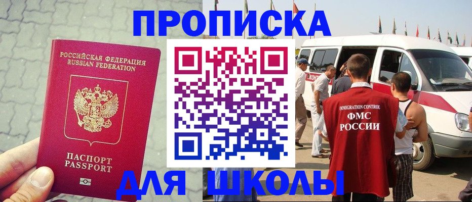 прописка законно в Стерлитамаке