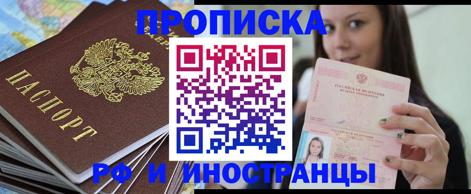 временная регистрация купить в Стерлитамаке