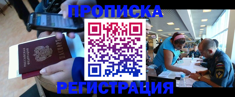 временная регистрация надежно в Стерлитамаке