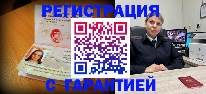 прописка паспорт в Стерлитамаке
