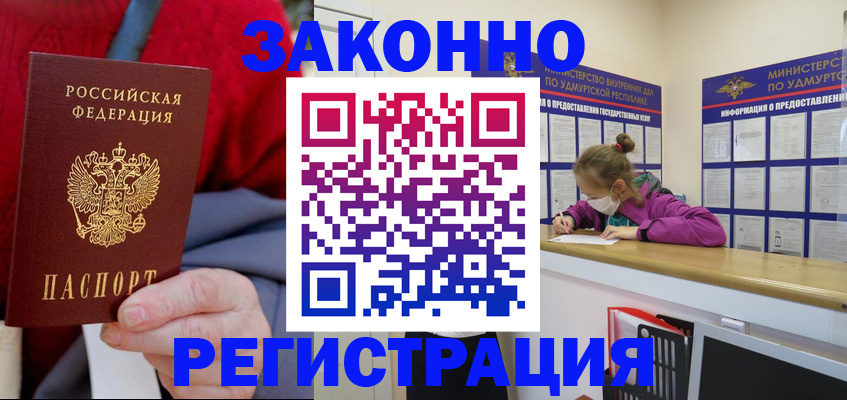 где прописаться в Стерлитамаке