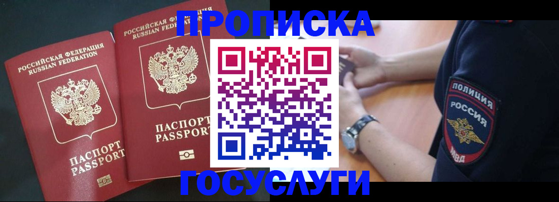 временная прописка в Стерлитамаке