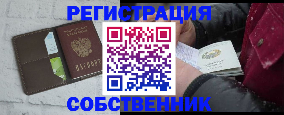 прописка в квартире в Стерлитамаке
